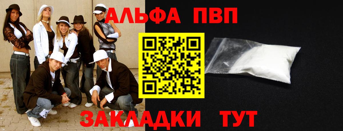 Alpha PVP Соль  A-PVP VHQ  Вход с VPN  А ПВП кристаллы  Ишимбай 