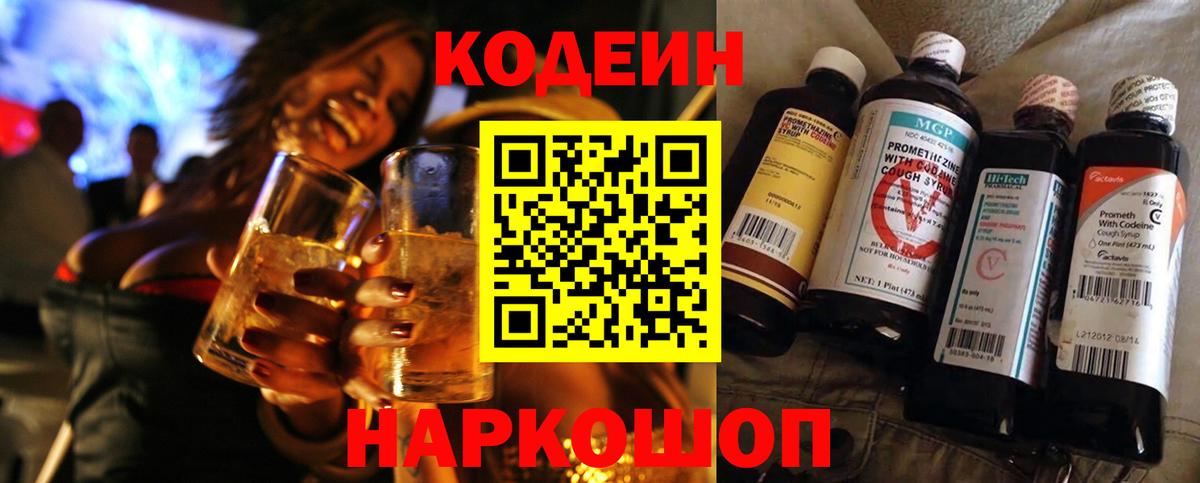 Ишимбай  Кодеиновый сироп Lean Purple Drank  Вход с VPN  Кодеиновый сироп Lean Purple Drank 