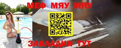 мяу мяу кристалл Лесосибирск