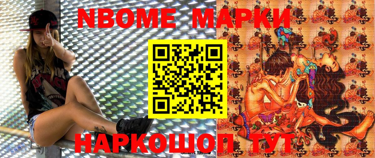 Марки NBOMe 1,5мг  Марки NBOMe 1,5мг  Ишимбай  Вход с VPN 